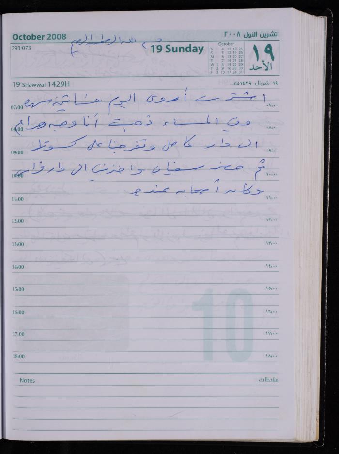 The Diary of Fadeyyeh Darabe, Dura- Hebron, 2008