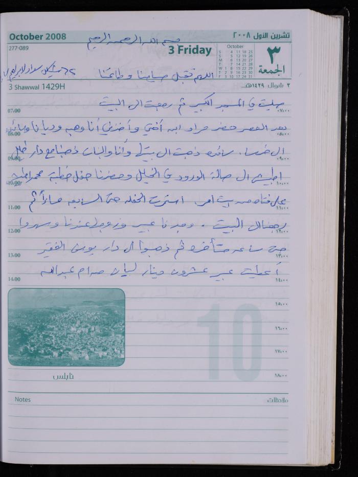 The Diary of Fadeyyeh Darabe, Dura- Hebron, 2008
