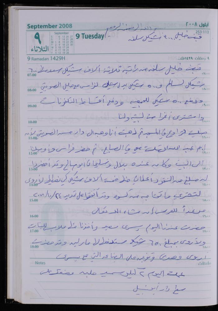 The Diary of Fadeyyeh Darabe, Dura- Hebron, 2008
