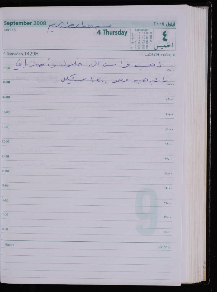 The Diary of Fadeyyeh Darabe, Dura- Hebron, 2008