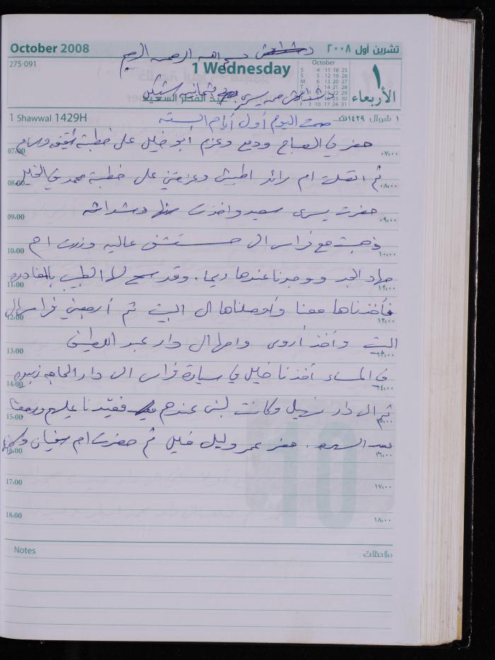 The Diary of Fadeyyeh Darabe, Dura- Hebron, 2008