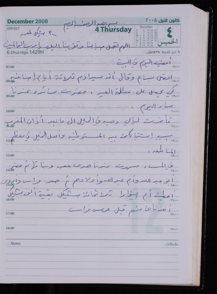 The Diary of Fadeyyeh Darabe, Dura- Hebron, 2008