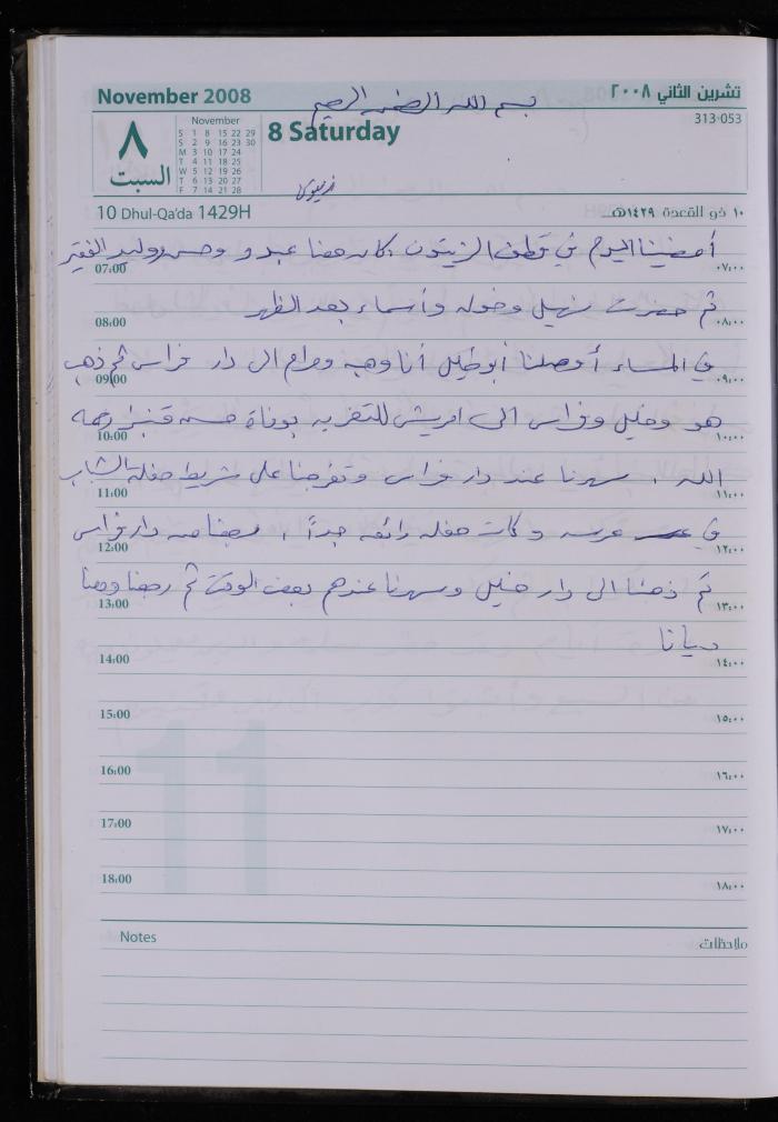 The Diary of Fadeyyeh Darabe, Dura- Hebron, 2008