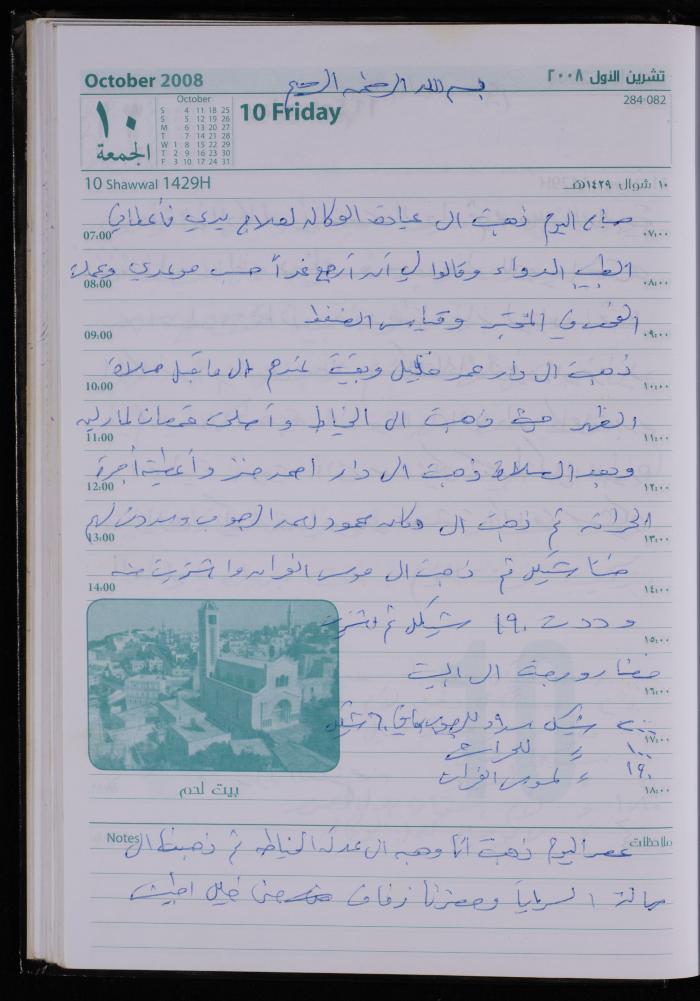 The Diary of Fadeyyeh Darabe, Dura- Hebron, 2008