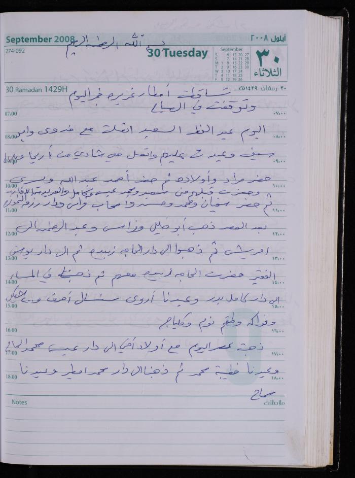 The Diary of Fadeyyeh Darabe, Dura- Hebron, 2008