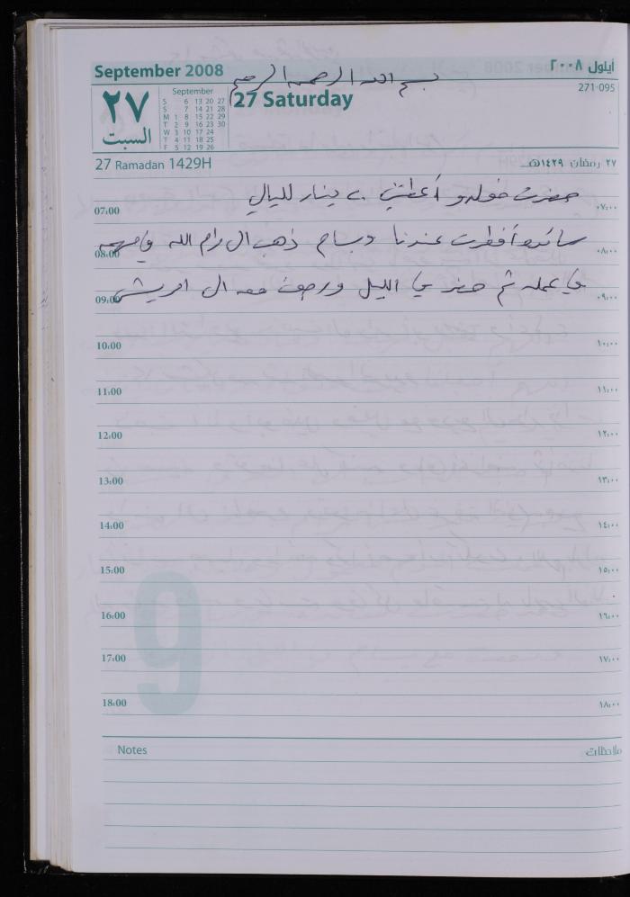 The Diary of Fadeyyeh Darabe, Dura- Hebron, 2008