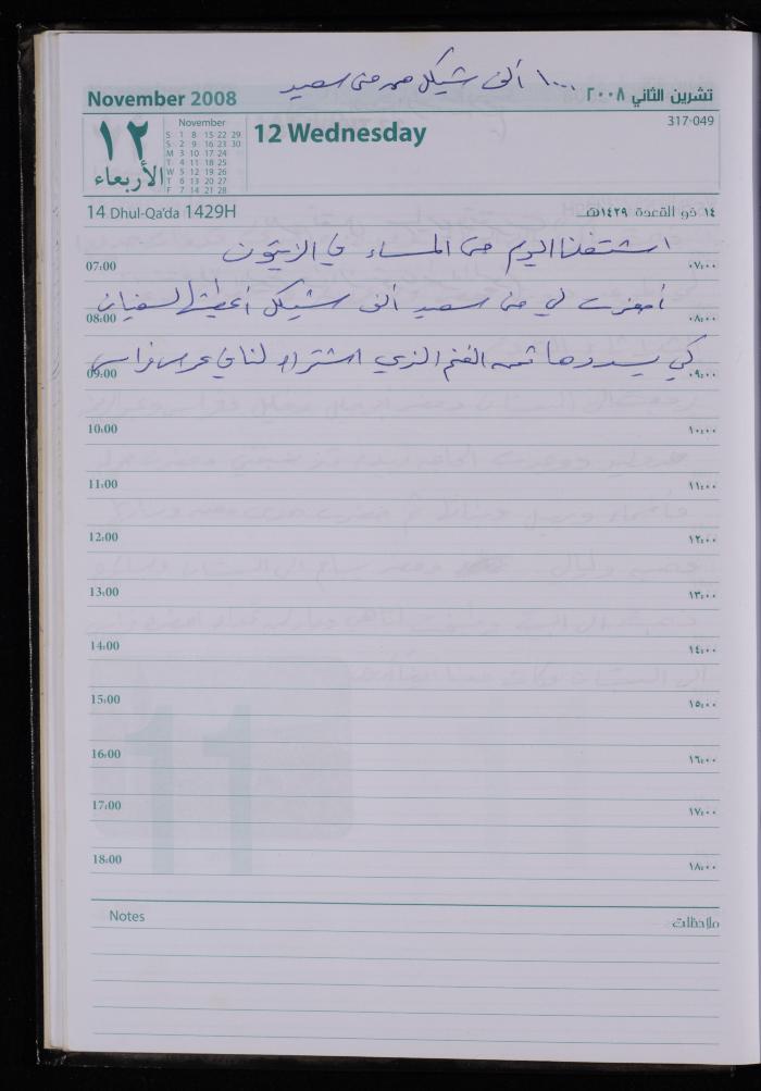 The Diary of Fadeyyeh Darabe, Dura- Hebron, 2008
