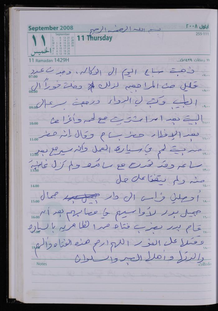 The Diary of Fadeyyeh Darabe, Dura- Hebron, 2008