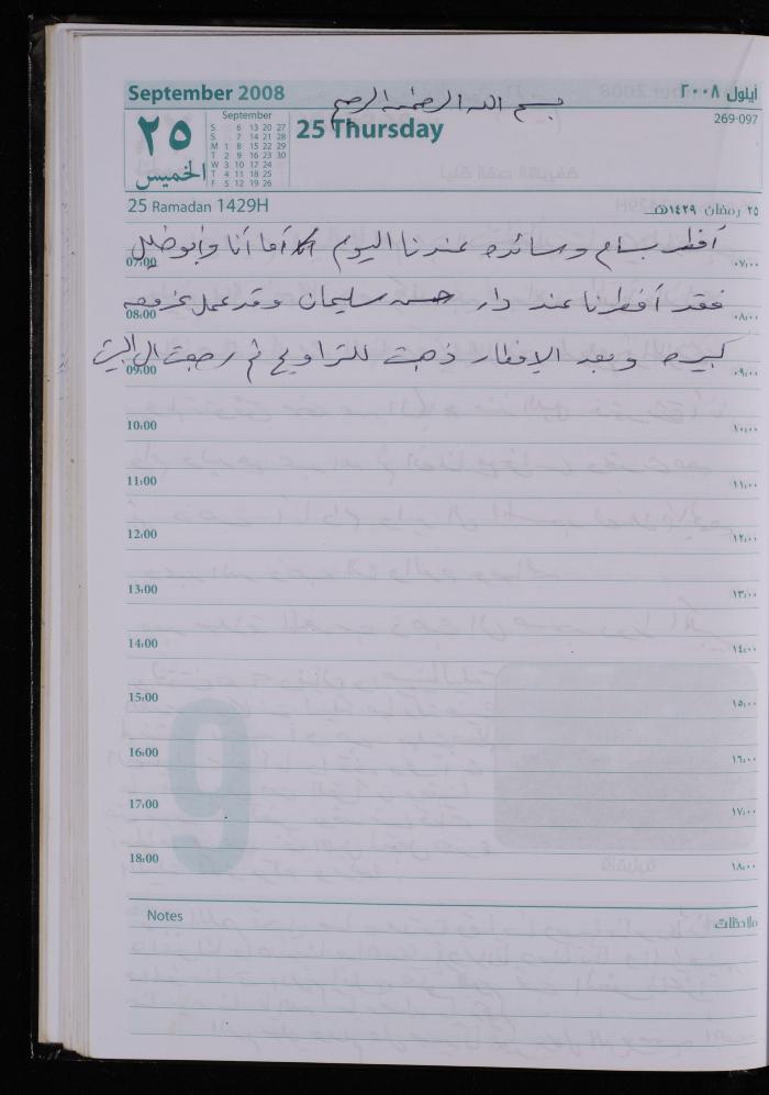 The Diary of Fadeyyeh Darabe, Dura- Hebron, 2008