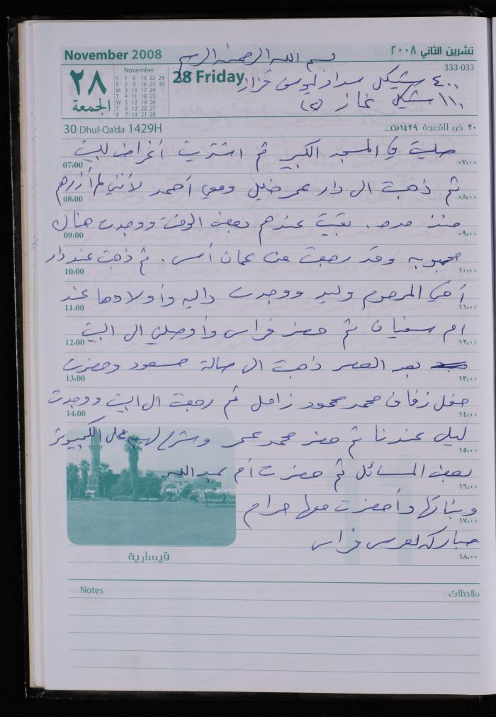 The Diary of Fadeyyeh Darabe, Dura- Hebron, 2008