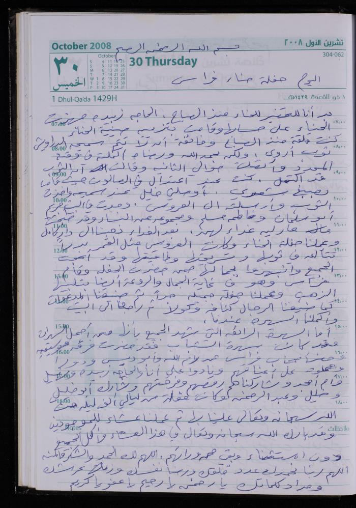 The Diary of Fadeyyeh Darabe, Dura- Hebron, 2008