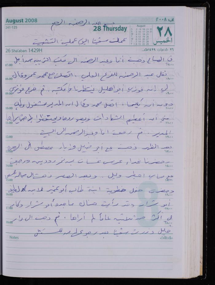 The Diary of Fadeyyeh Darabe, Dura- Hebron, 2008