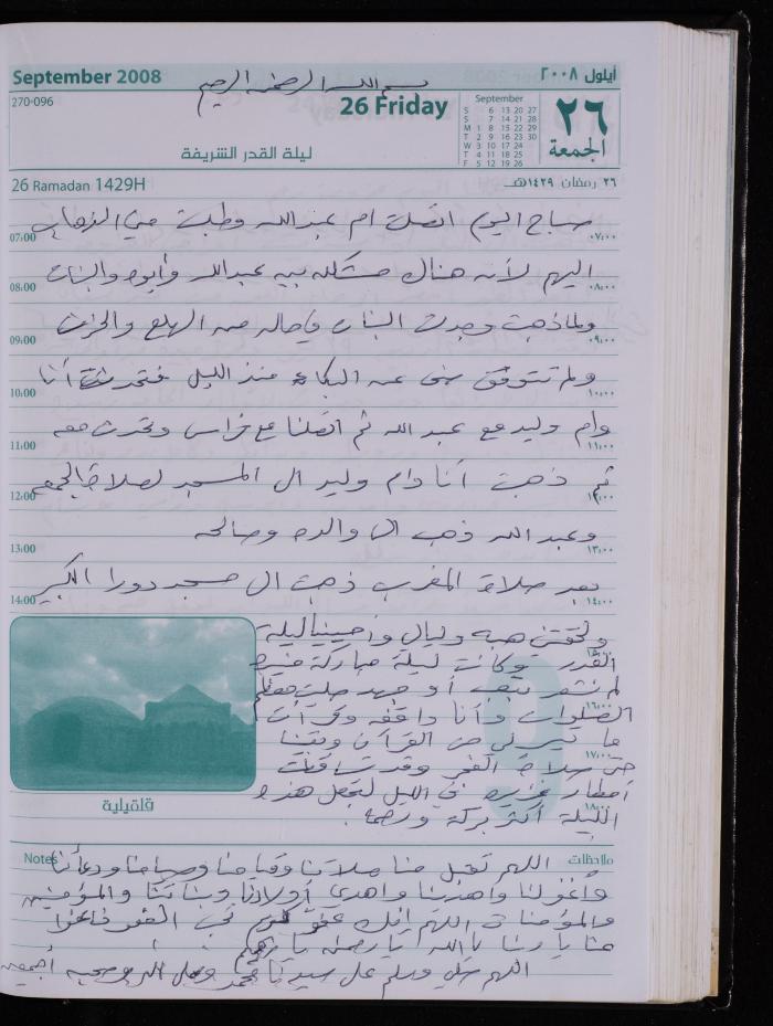 The Diary of Fadeyyeh Darabe, Dura- Hebron, 2008