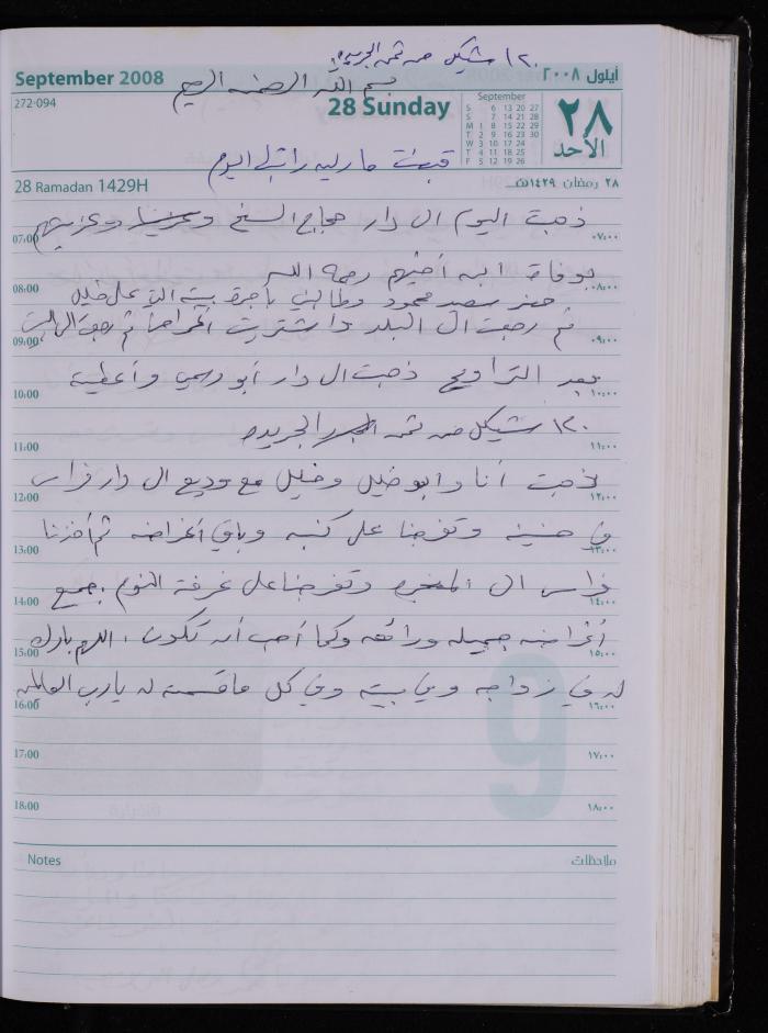 The Diary of Fadeyyeh Darabe, Dura- Hebron, 2008
