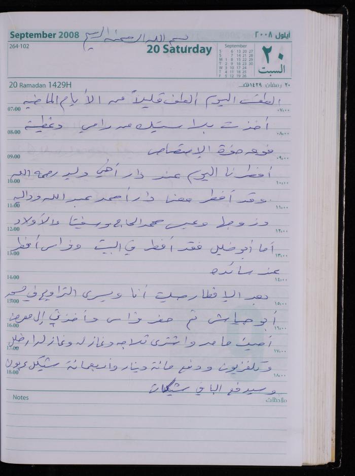 The Diary of Fadeyyeh Darabe, Dura- Hebron, 2008
