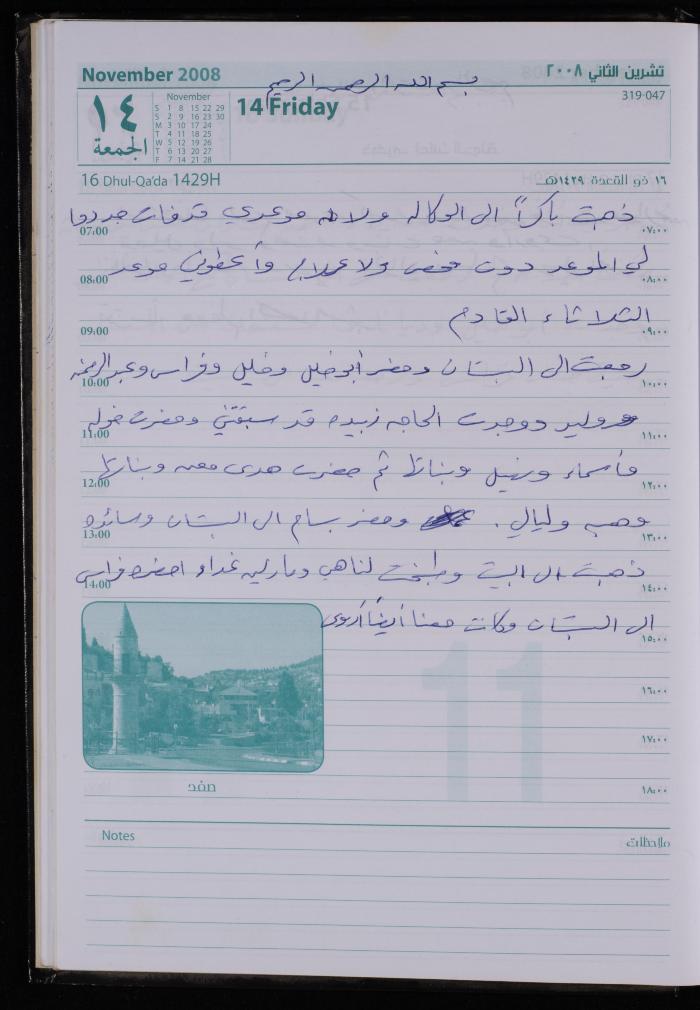 The Diary of Fadeyyeh Darabe, Dura- Hebron, 2008