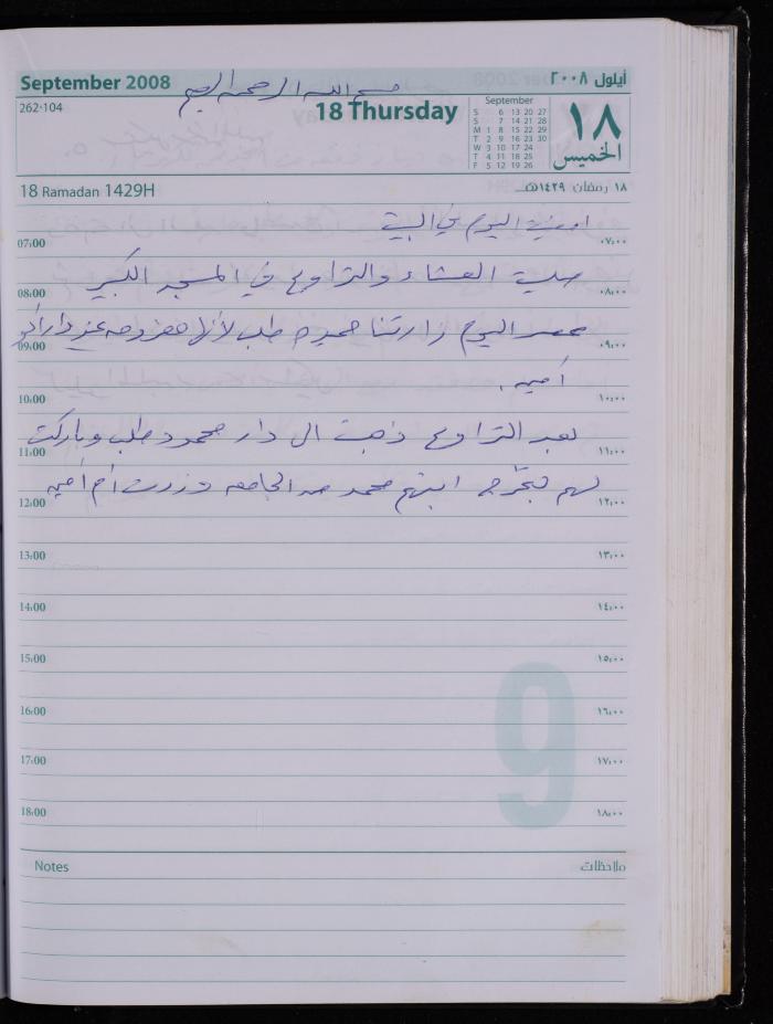 The Diary of Fadeyyeh Darabe, Dura- Hebron, 2008