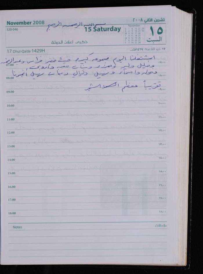 The Diary of Fadeyyeh Darabe, Dura- Hebron, 2008