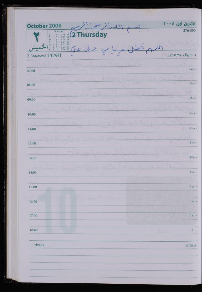 The Diary of Fadeyyeh Darabe, Dura- Hebron, 2008