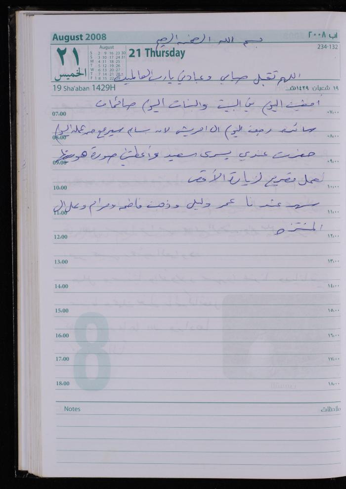 The Diary of Fadeyyeh Darabe, Dura- Hebron, 2008