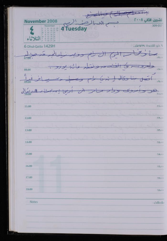 The Diary of Fadeyyeh Darabe, Dura- Hebron, 2008