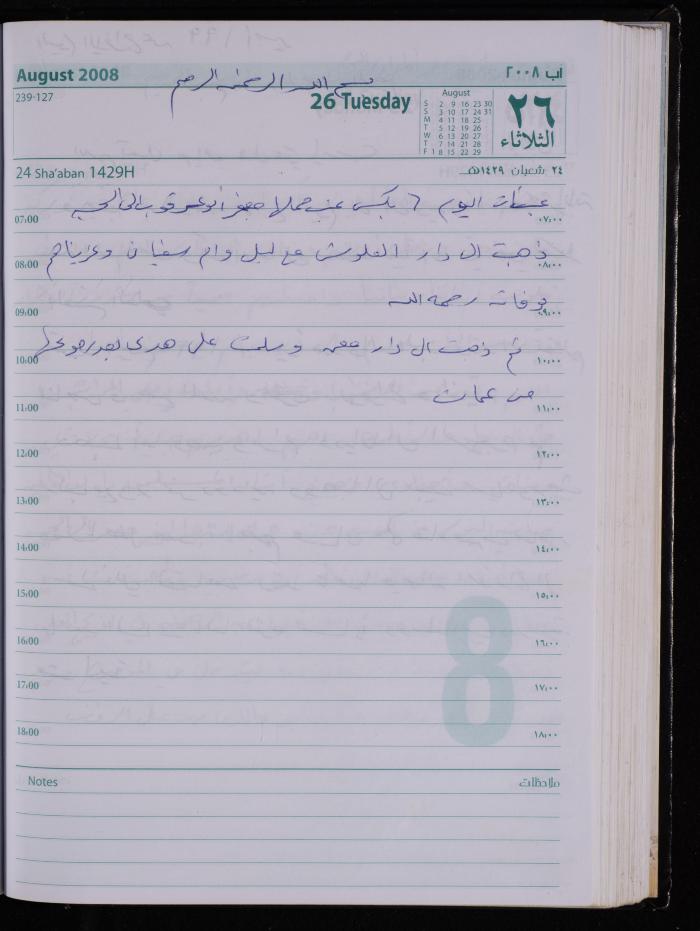 The Diary of Fadeyyeh Darabe, Dura- Hebron, 2008
