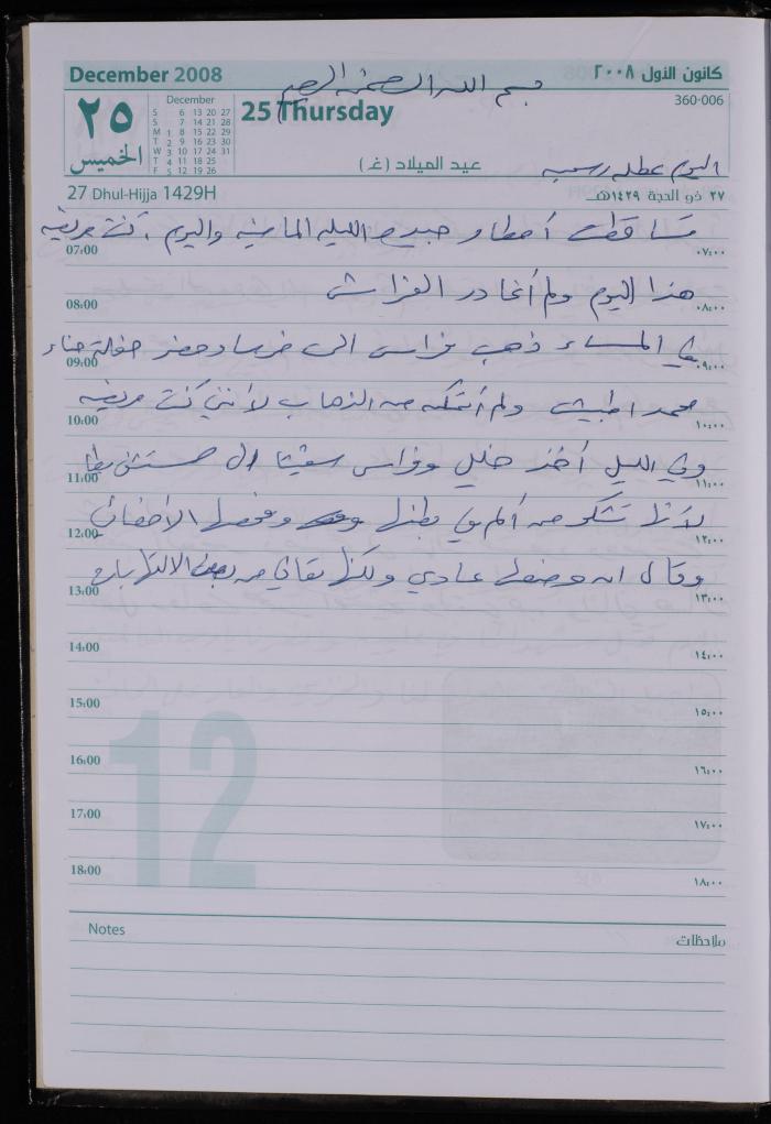 The Diary of Fadeyyeh Darabe, Dura- Hebron, 2008