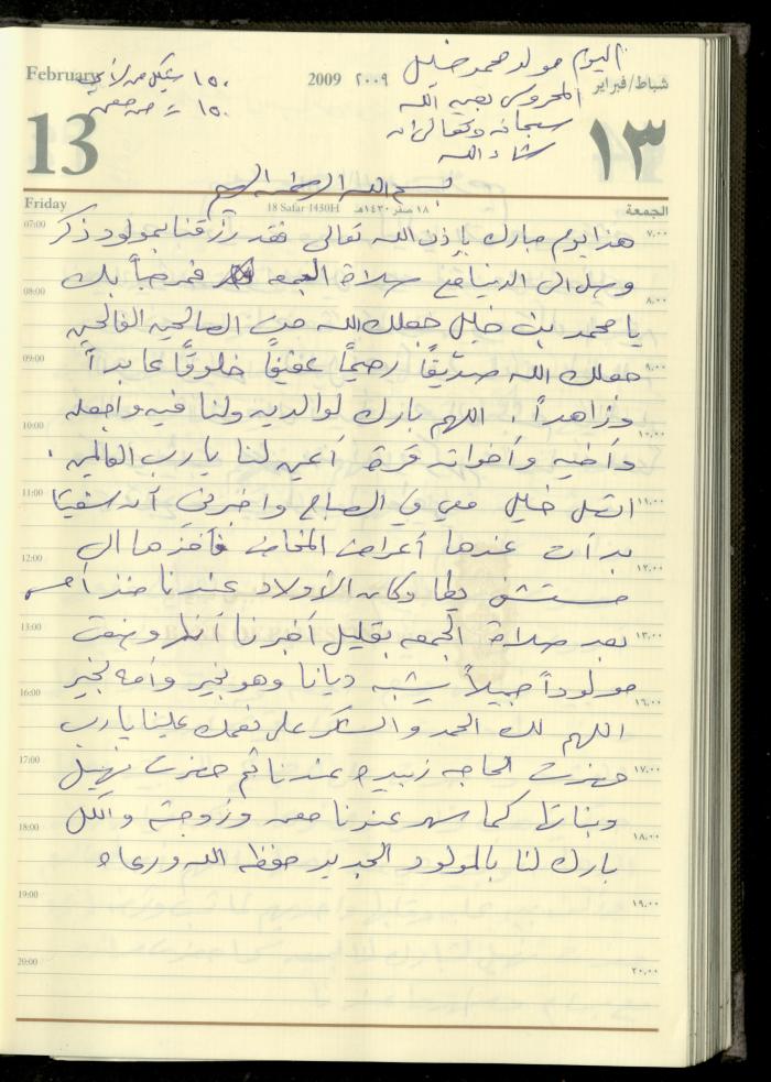 دفتر يوميات فضية الدرابيع، دورا- الخليل، 2009