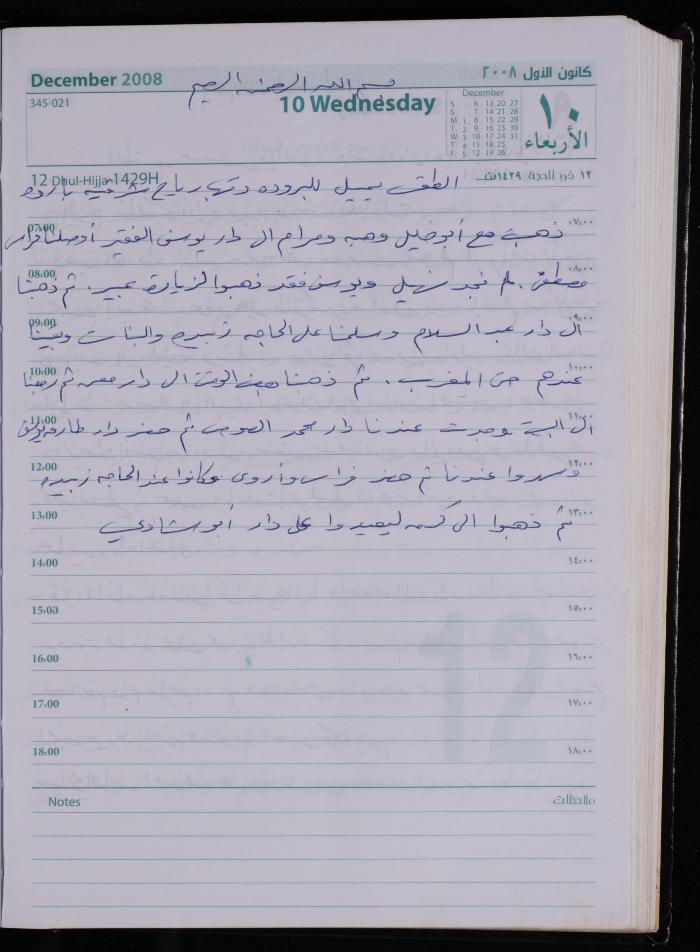 The Diary of Fadeyyeh Darabe, Dura- Hebron, 2008