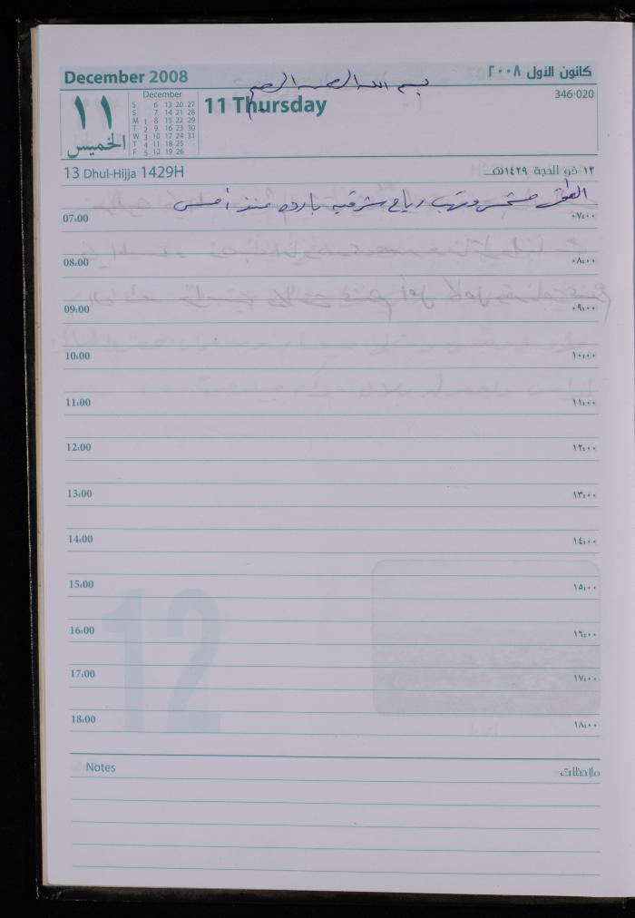 The Diary of Fadeyyeh Darabe, Dura- Hebron, 2008