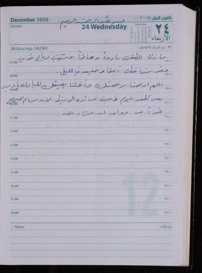 The Diary of Fadeyyeh Darabe, Dura- Hebron, 2008