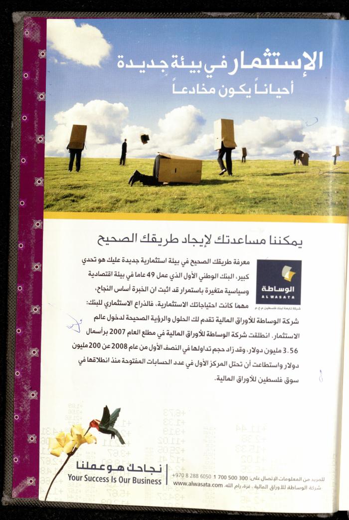 دفتر يوميات فضية الدرابيع، دورا- الخليل، 2009