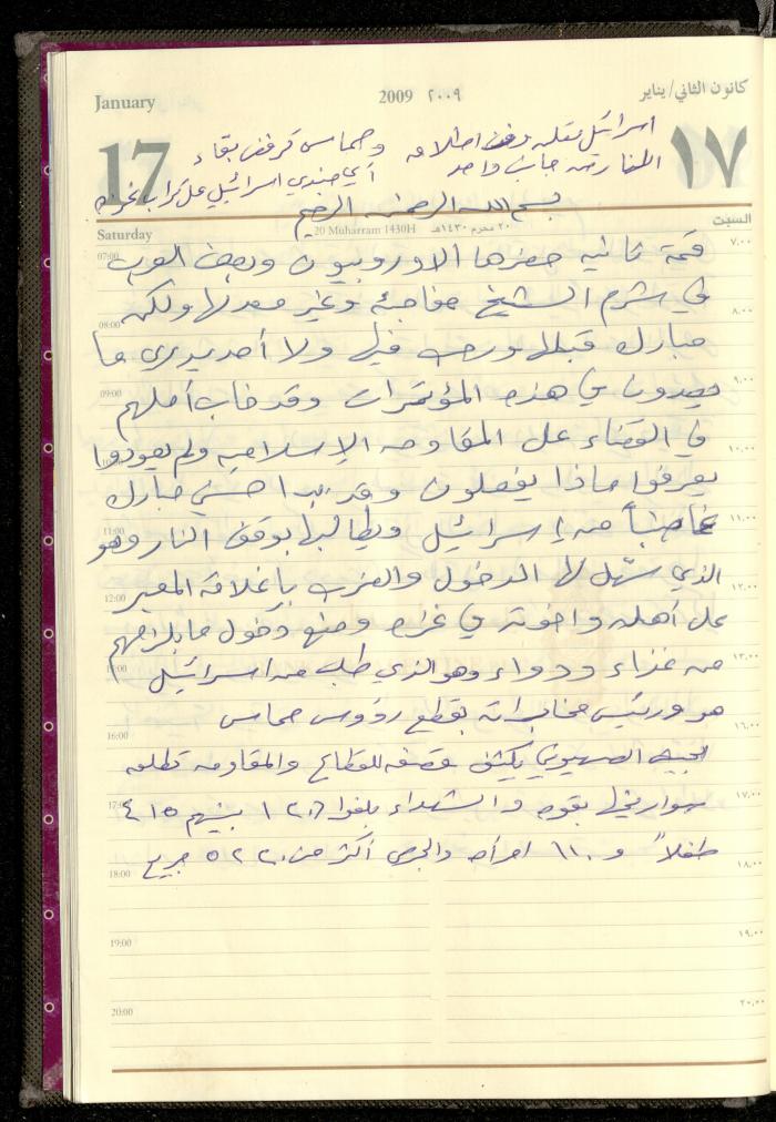 دفتر يوميات فضية الدرابيع، دورا- الخليل، 2009