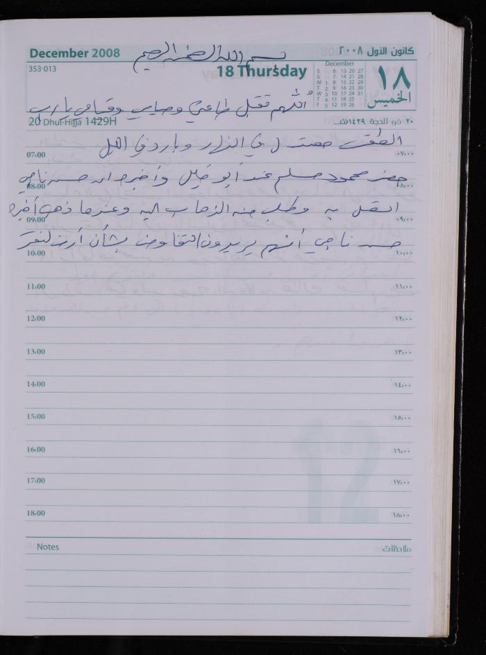 The Diary of Fadeyyeh Darabe, Dura- Hebron, 2008