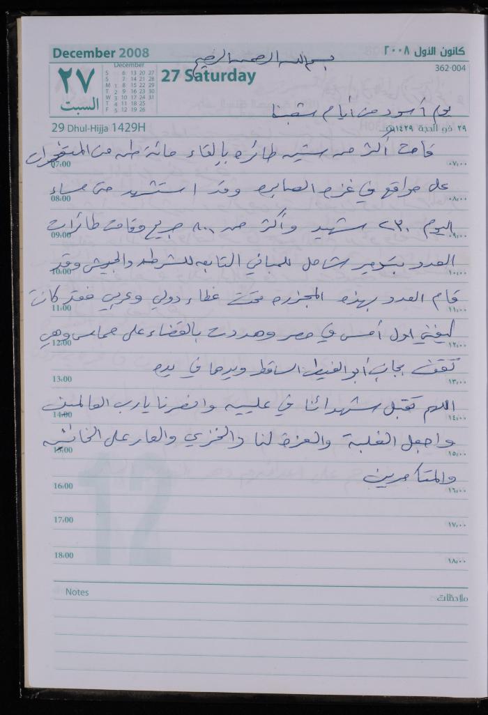The Diary of Fadeyyeh Darabe, Dura- Hebron, 2008