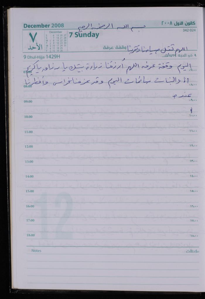 The Diary of Fadeyyeh Darabe, Dura- Hebron, 2008