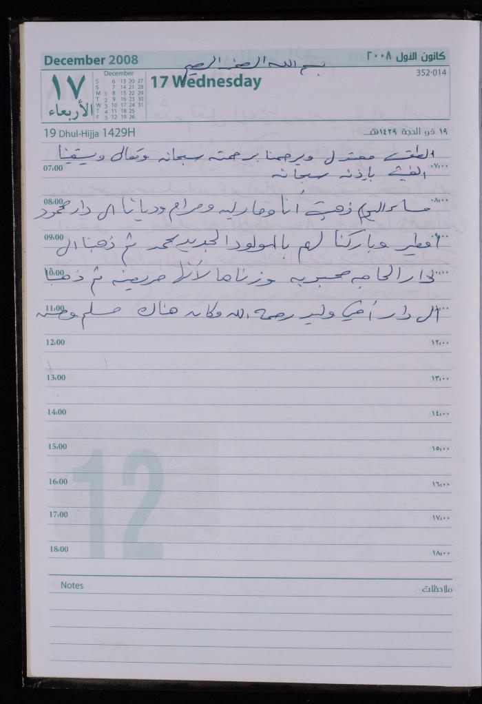 The Diary of Fadeyyeh Darabe, Dura- Hebron, 2008