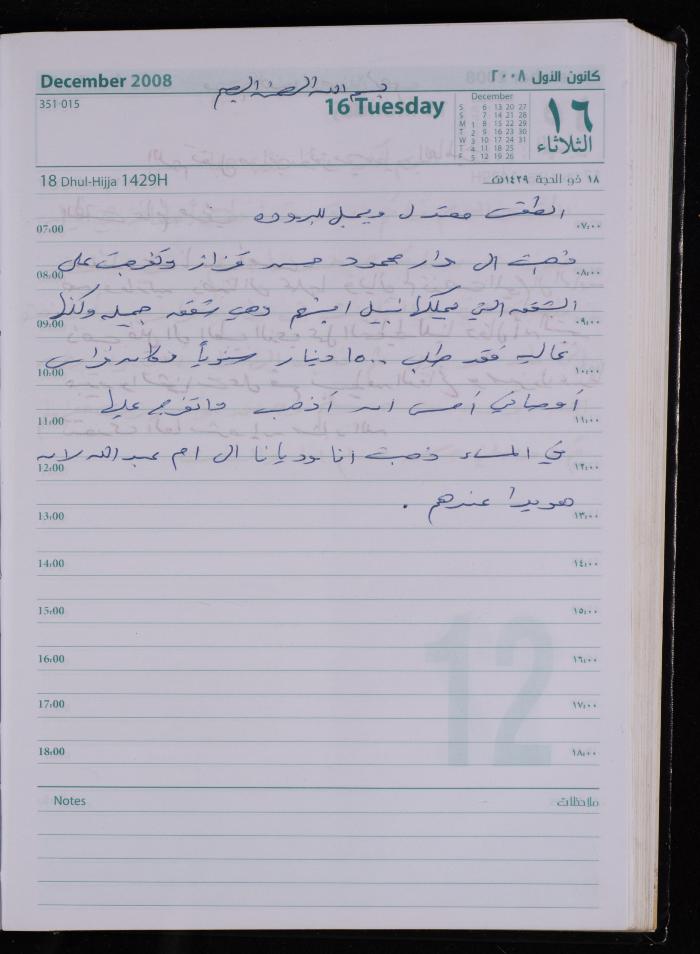 The Diary of Fadeyyeh Darabe, Dura- Hebron, 2008