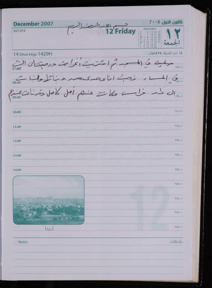 The Diary of Fadeyyeh Darabe, Dura- Hebron, 2008