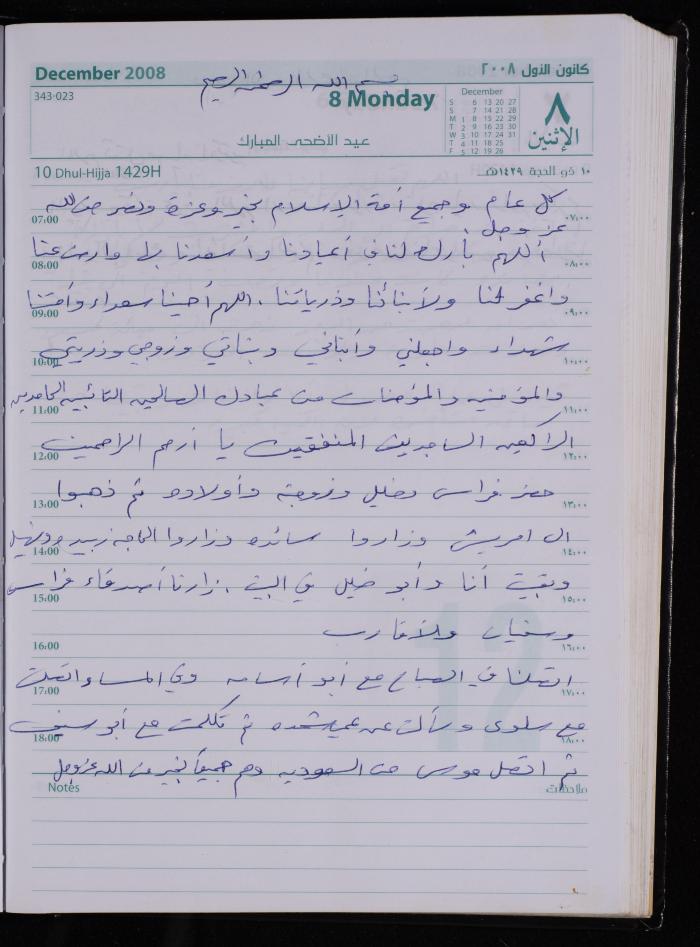 The Diary of Fadeyyeh Darabe, Dura- Hebron, 2008