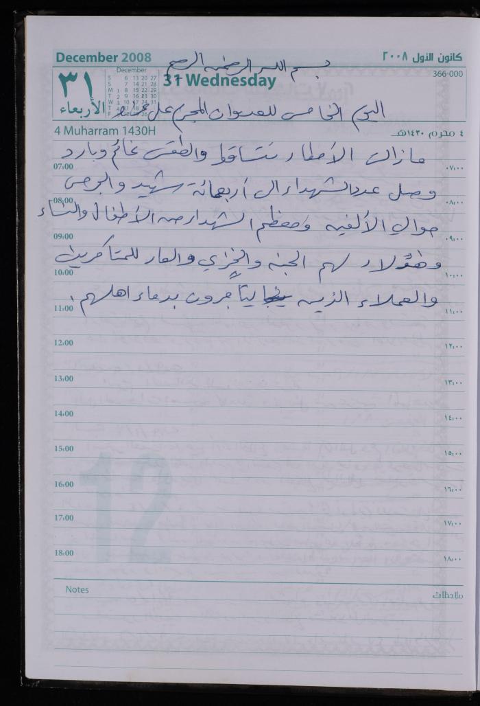 The Diary of Fadeyyeh Darabe, Dura- Hebron, 2008