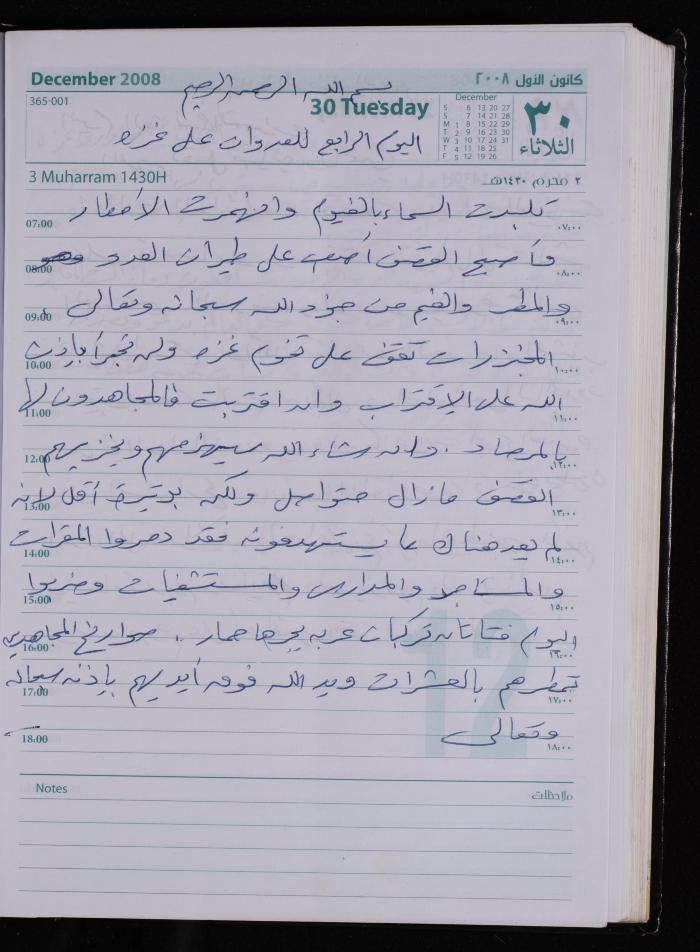 The Diary of Fadeyyeh Darabe, Dura- Hebron, 2008