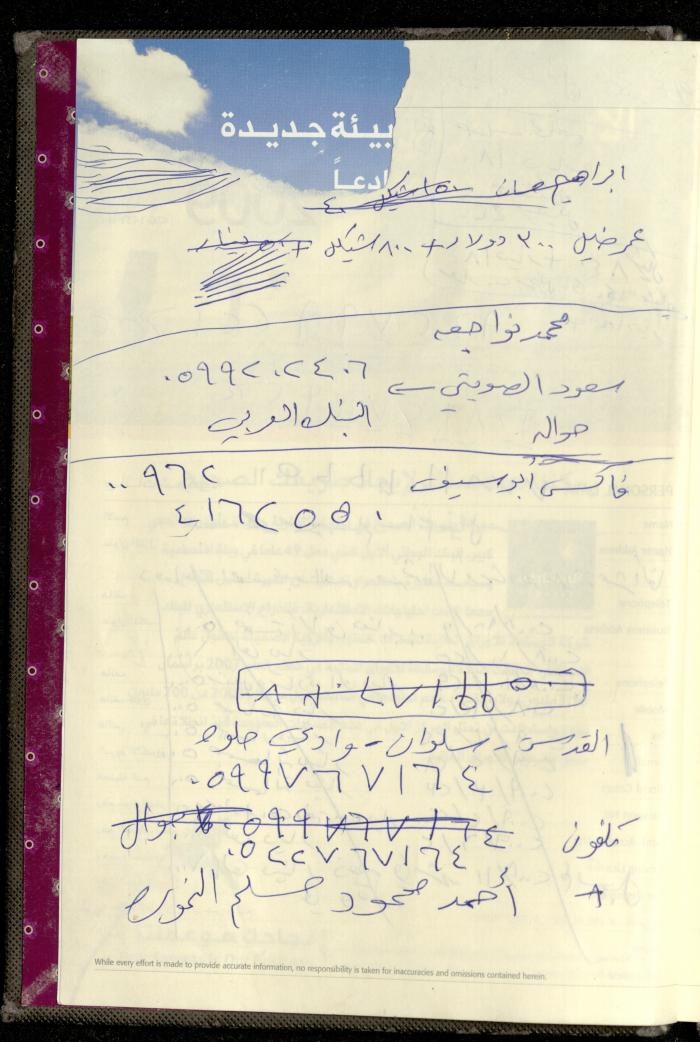 دفتر يوميات فضية الدرابيع، دورا- الخليل، 2009