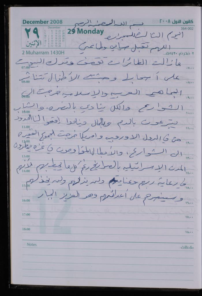The Diary of Fadeyyeh Darabe, Dura- Hebron, 2008