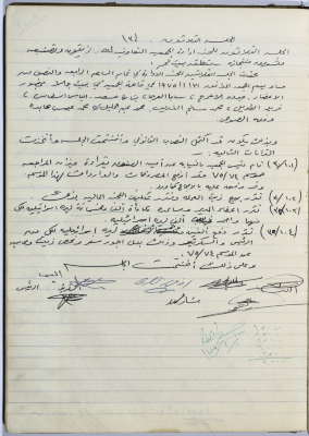 محضر الجلسة رقم 30 للجنة إدارة الجمعية التعاونية لعصر الزيتون في بلدة بيت جالا للعام 1975