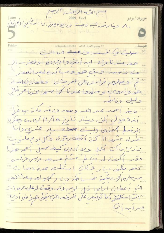 دفتر يوميات فضية الدرابيع، دورا- الخليل، 2009
