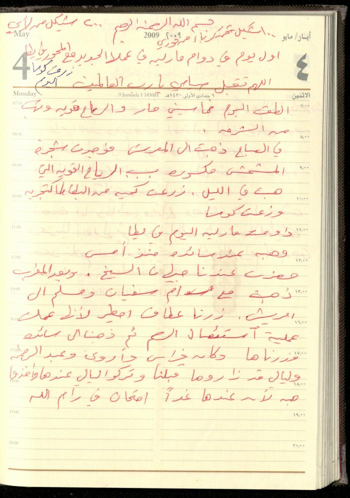 دفتر يوميات فضية الدرابيع، دورا- الخليل، 2009