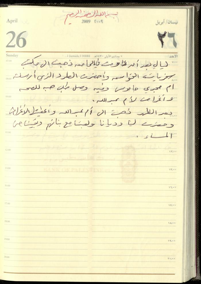 دفتر يوميات فضية الدرابيع، دورا- الخليل، 2009