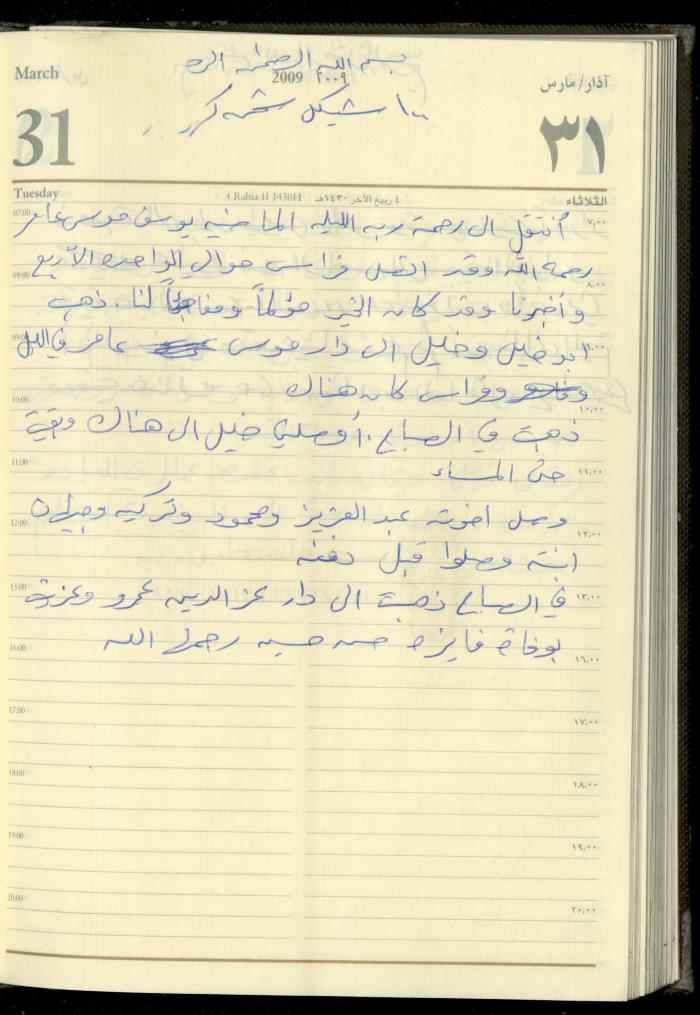 دفتر يوميات فضية الدرابيع، دورا- الخليل، 2009