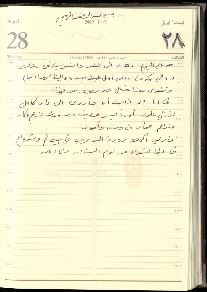 دفتر يوميات فضية الدرابيع، دورا- الخليل، 2009